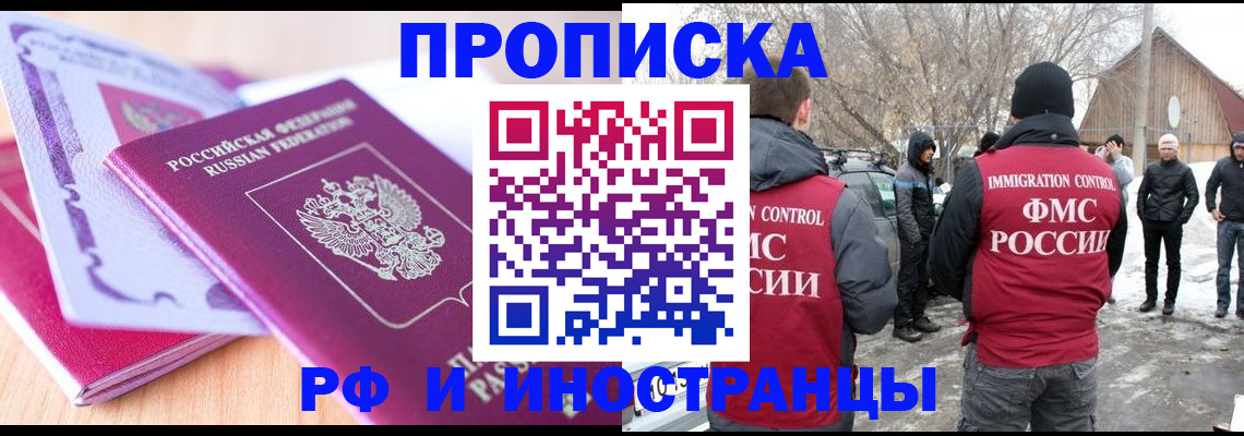 прописка штамп в Новомосковске