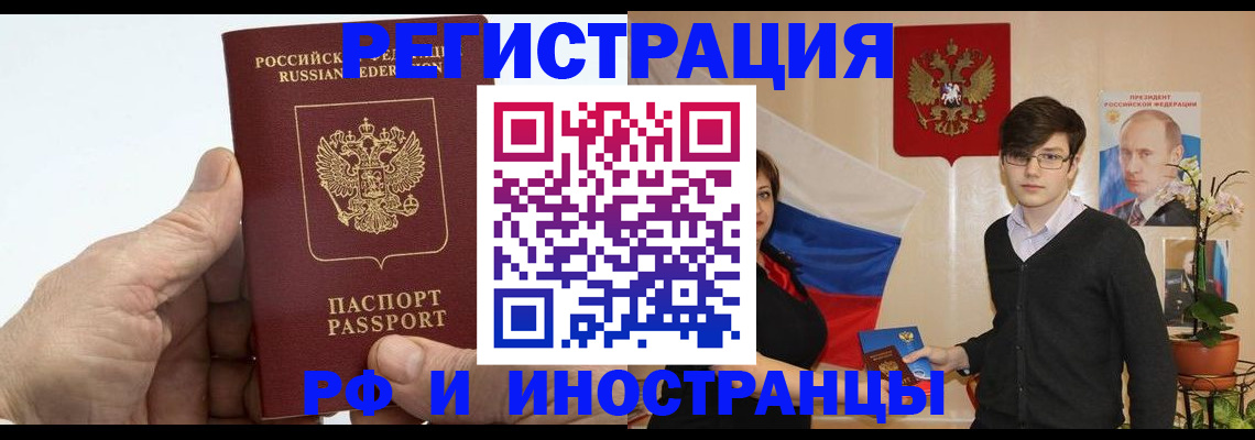 временная регистрация недорого в Новомосковске