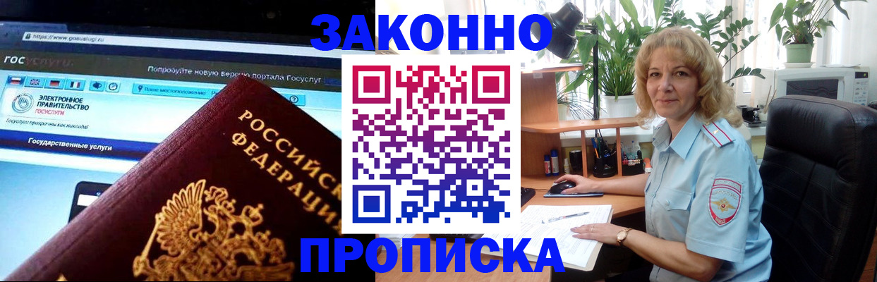 прописка ребенка в Новомосковске