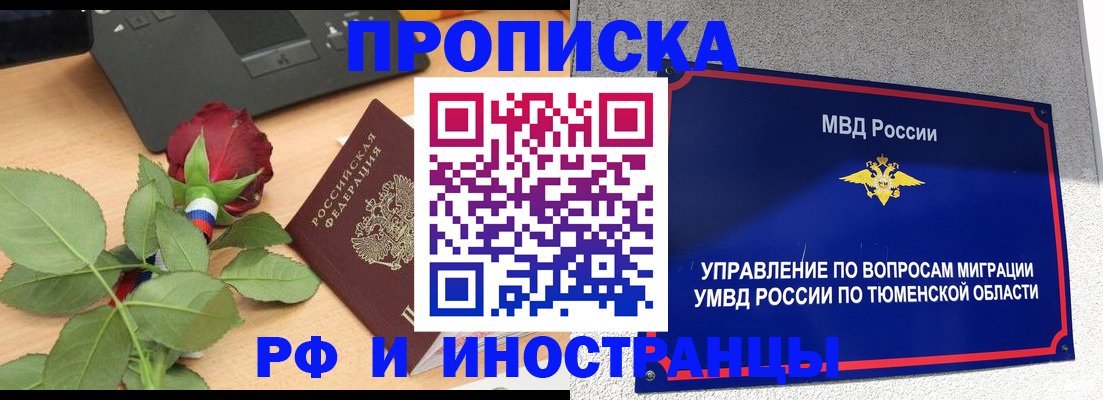 прописка иностранных граждан в Новомосковске